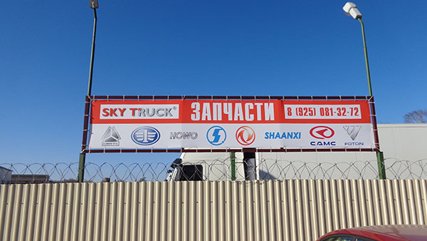 SkyTruck в Голицино