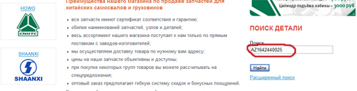 Каталог запчастей skytruck.ru