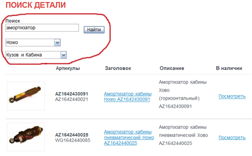 Каталог грузовых запчастей на skytruck.ru